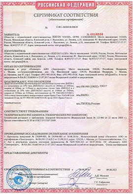 Сертификат соответствия на противопожарные двери